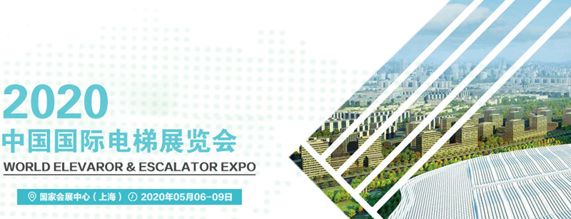 China Elevator Exhibition News Release
